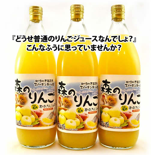 どうせ『どうせ普通のりんごジュースなんでしょ？』こんなふうに思っていませんか？