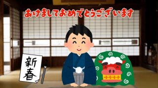 明けましておめでとうございます