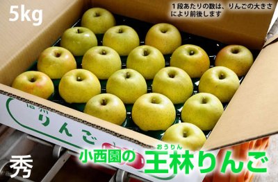 画像1: 王林　秀　5ｋｇ