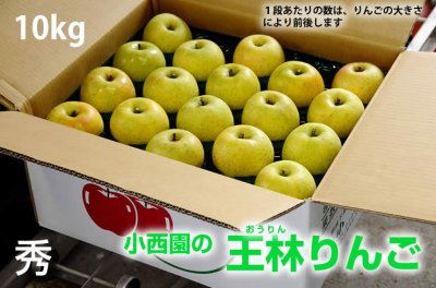 画像1: 王林　秀　10ｋｇ