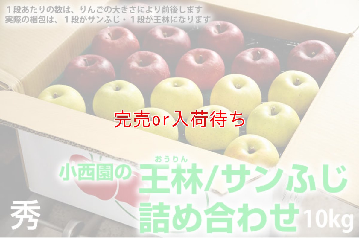 画像2: サンふじ・王林詰め合わせ　秀　10kg (2)
