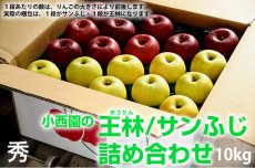 画像2: サンふじ・王林詰め合わせ　秀　10kg (2)