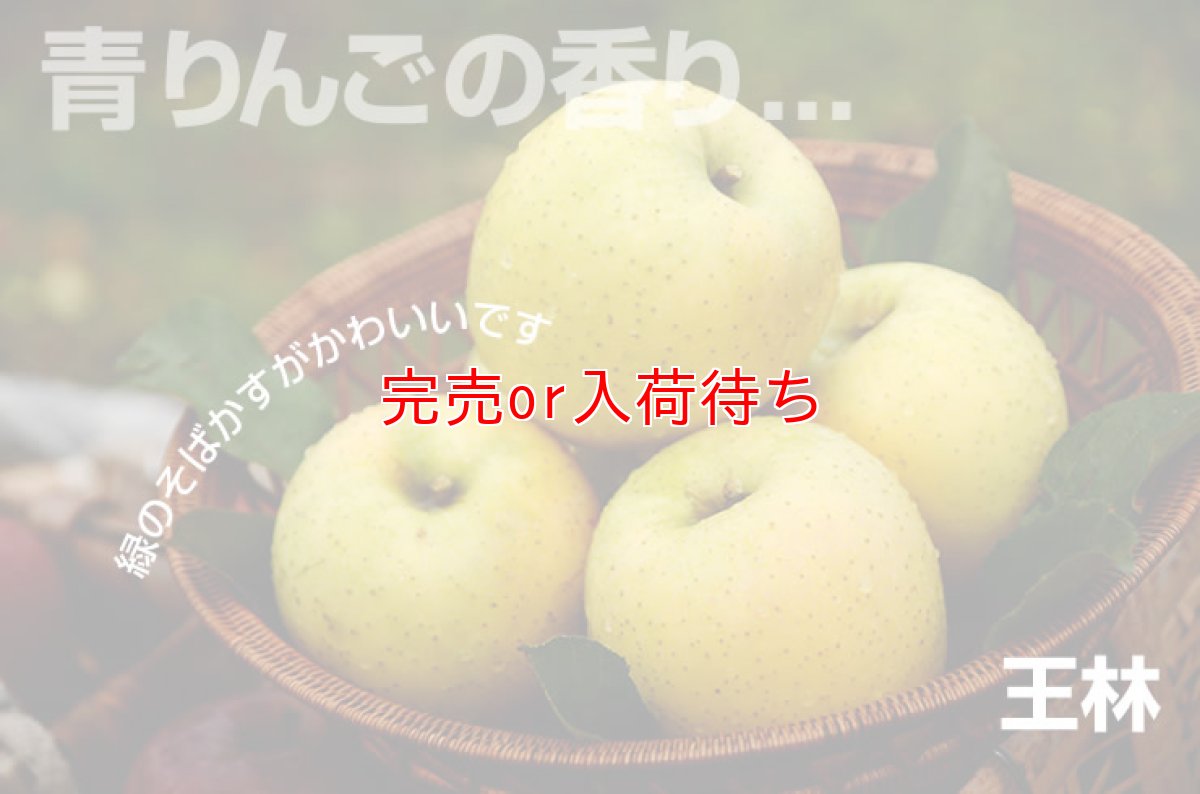 画像5: 王林　特秀　15ｋｇ (5)