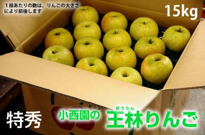 画像1: 王林　特秀　15ｋｇ