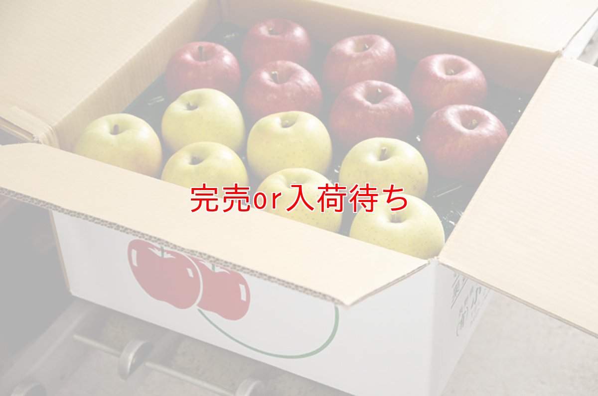 画像2: サンふじ・王林詰め合わせ　特秀　10kg (2)