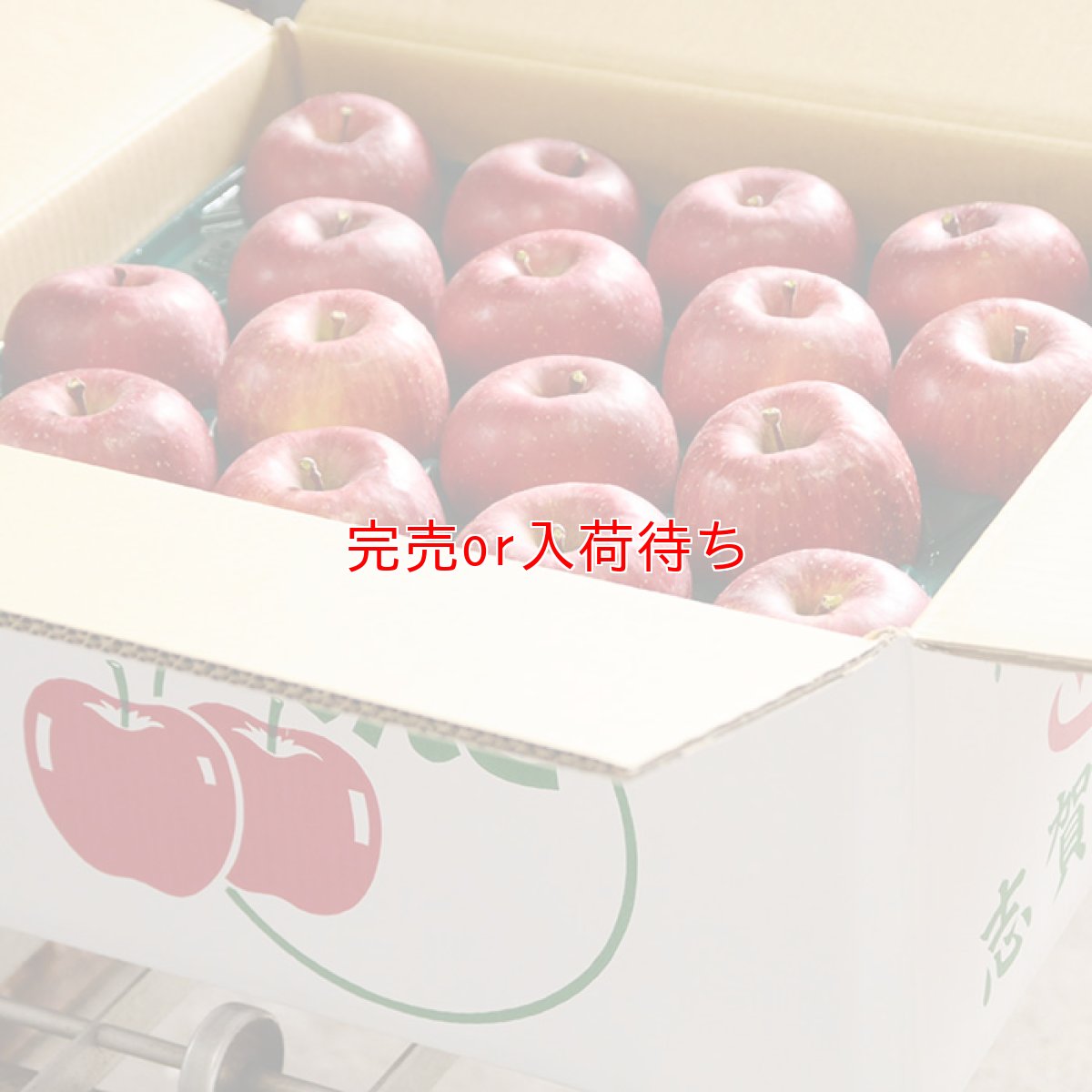 画像1: サンふじ　秀　10ｋｇ (1)