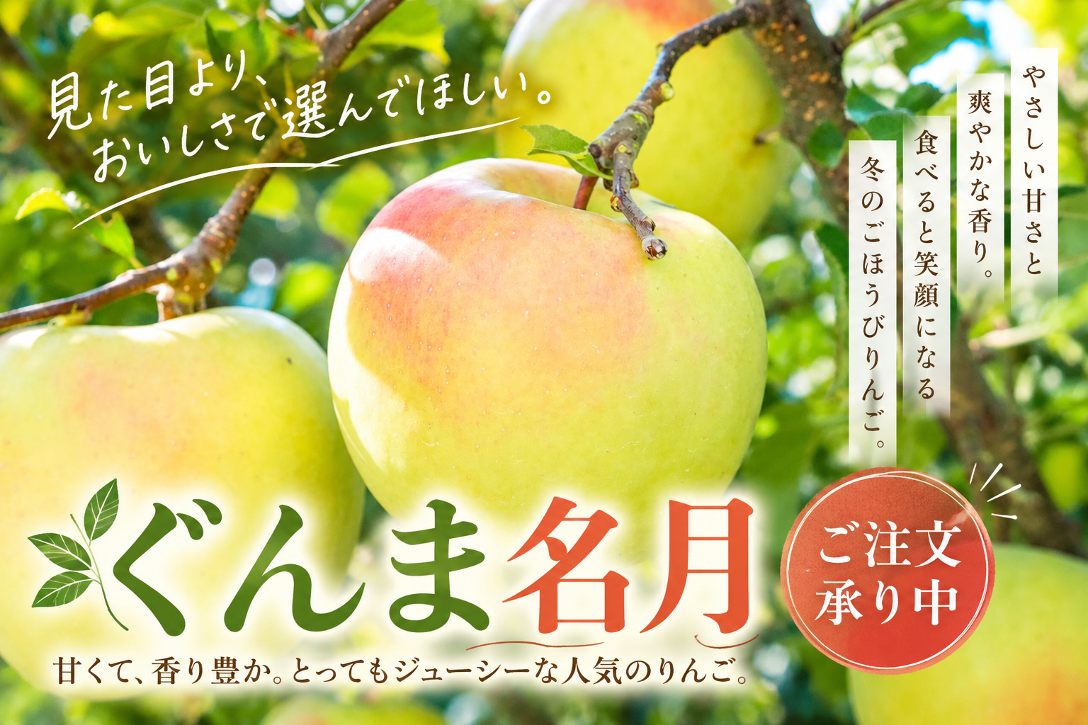スッキリした甘味が人気。ぐんま名月はいかがですか？
