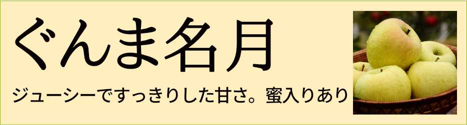 ぐんま名月