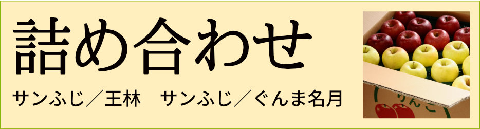 詰め合わせ