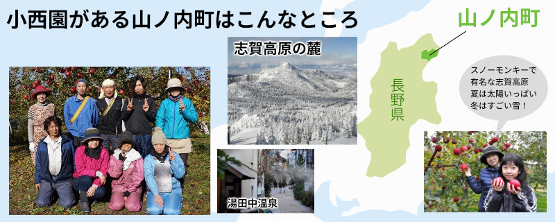 小西園のある山ノ内町はこんなところ