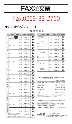 FAX注文票